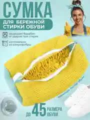 Сумка, сумка для стирки обуви, мешок для стирки обуви в стиральной машине, из микрофибры