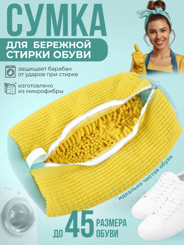 Сумка, сумка для стирки обуви, мешок для стирки обуви в стиральной машине, из микрофибры