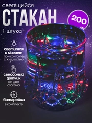 Светящийся стакан для напитков, с подсветкой, бокал, кружка