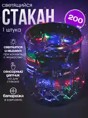 Светящийся стакан для напитков, с подсветкой, бокал, кружка