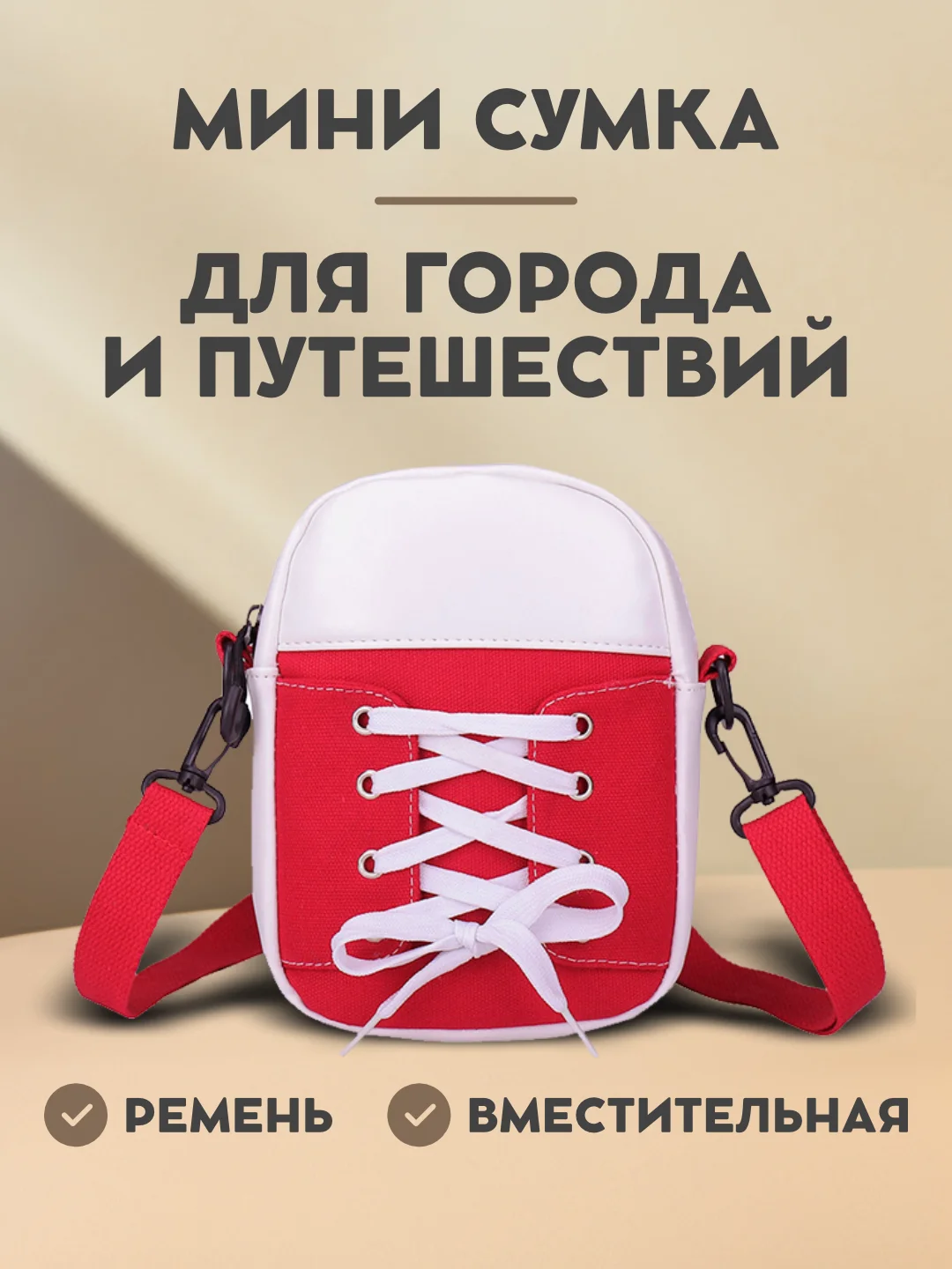 Красный сумка через плечо, небольшая сумочка, сумка-мессенджер,  разные цвета