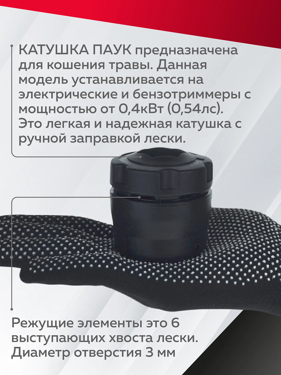 Катушка для триммера 51, паук, пластмассовый корпус, М10х1.25 левая, Чеглок