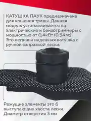Катушка для триммера 51, паук, пластмассовый корпус, М10х1.25 левая, Чеглок