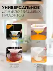 Кухонное сито КАРТОФАН для фильтрации, процеживания орехового, рисового молока, вина кваса