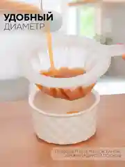 Кухонное сито КАРТОФАН для фильтрации, процеживания орехового, рисового молока, вина кваса