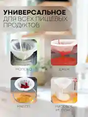 Кухонное сито КАРТОФАН для фильтрации, процеживания орехового, рисового молока, вина кваса