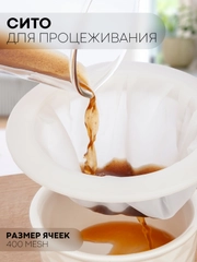 Кухонное сито КАРТОФАН для фильтрации, процеживания орехового, рисового молока, вина кваса