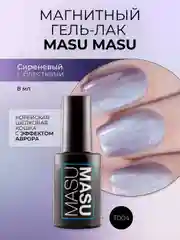 Гель-лак MASU MASU T004, корейская шелковая кошка с эффектом аврора, 8 мл