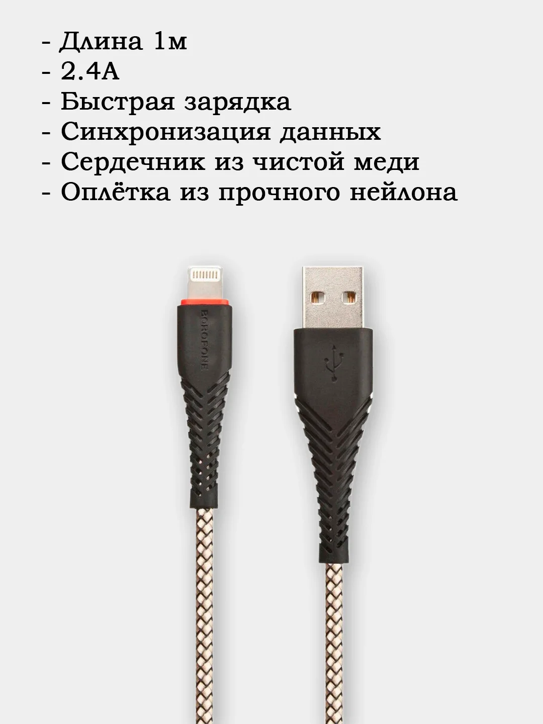 Кабель зарядки Lightning (8 pin) для iPhone Borofone BX25