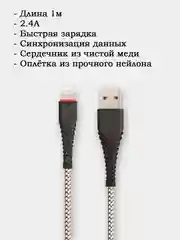 Кабель зарядки Lightning (8 pin) для iPhone Borofone BX25
