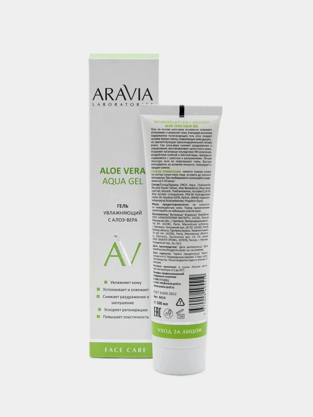Увлажняющий гель ARAVIA Aloe Vera Aqua Gel, с алоэ-вера, 100 мл