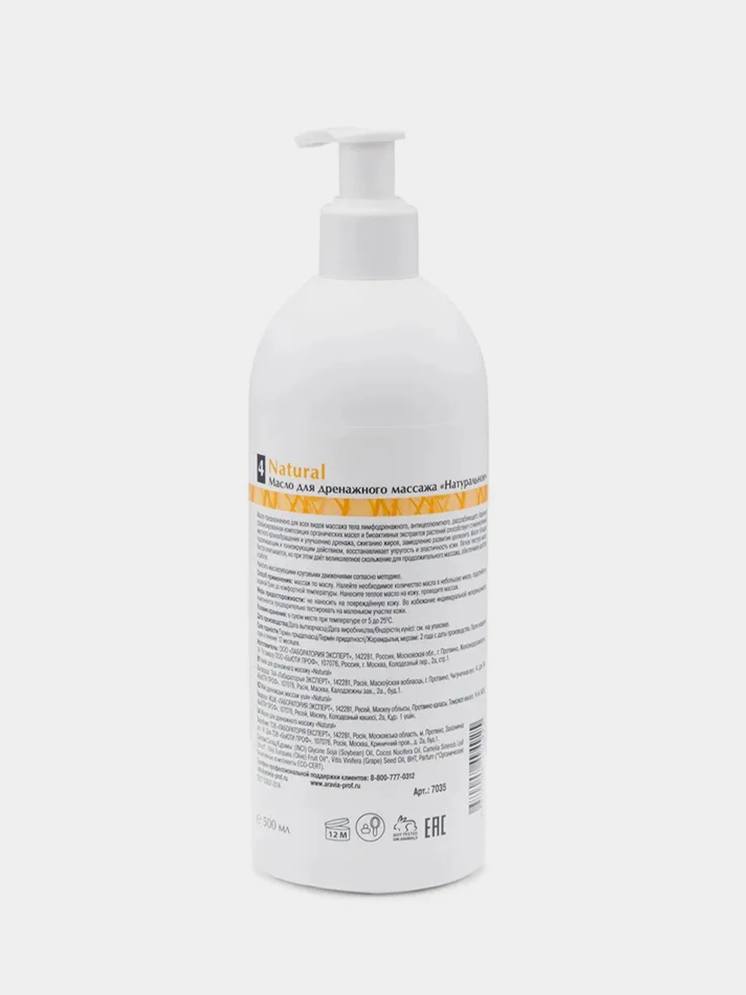 Масло для дренажного массажа ARAVIA Organic Natural, 500 мл