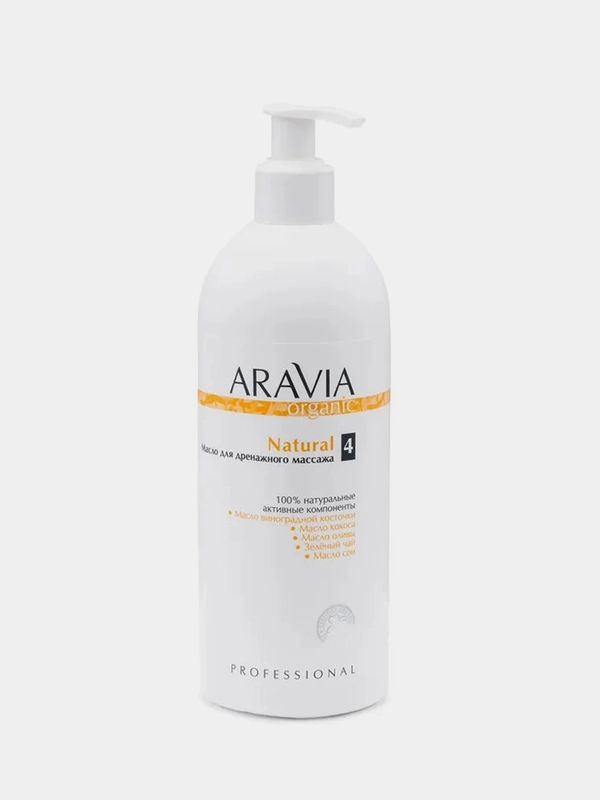 Масло для дренажного массажа ARAVIA Organic Natural, 500 мл