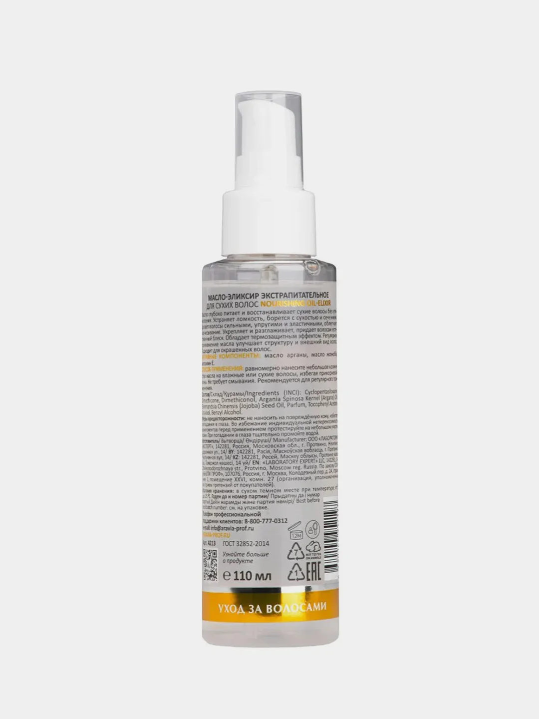 Масло-эликсир для сухих волос ARAVIA NOURISHING OIL-ELIXIR, экстрапитательное, 110 мл