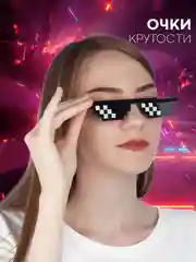 Крутые пиксельные очки Майнкрафт солнцезащитные КАРТОФАН пластиковые детские, мем, ПНГ