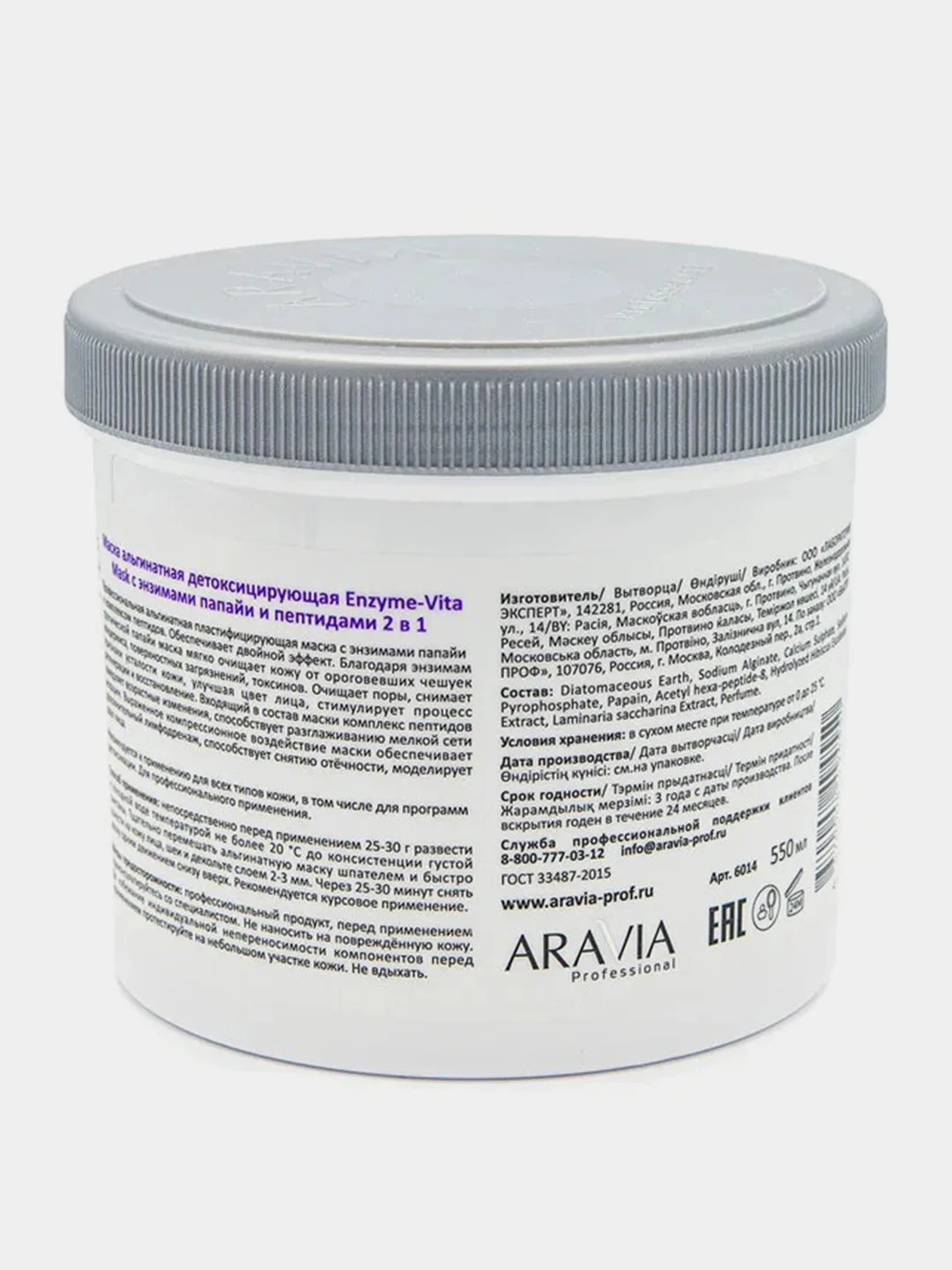 Маска альгинатная детоксицирующая ARAVIA Enzyme-Vita Mask, с энзимами, 550 мл
