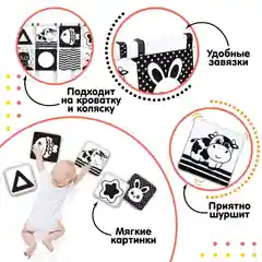 Развивающие чёрно-белые картинки для новорождённых. Книжка-бортик по методике Г. Домана