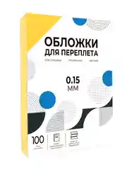 Обложки для переплета прозрачные пластиковые ГЕЛЕОС, А4, толщина 0.15 мм, желтые, 100 шт