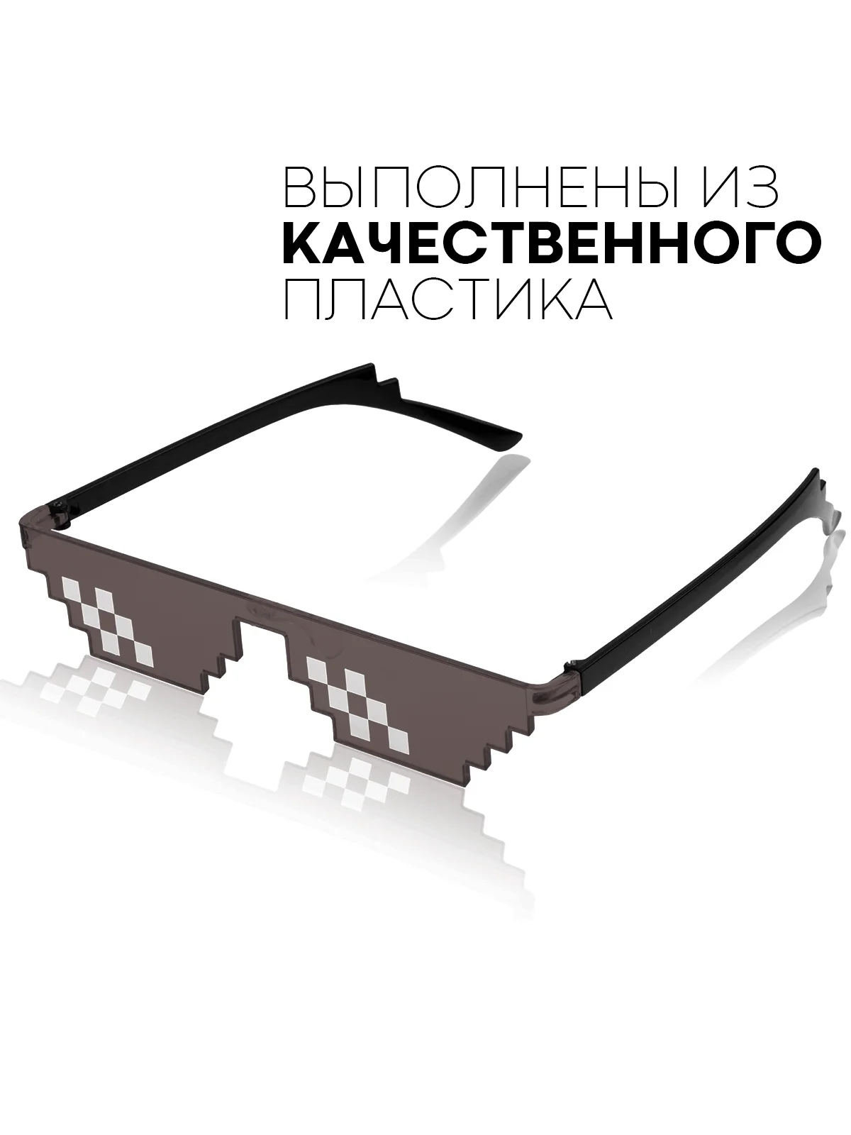 Угольный крутые пиксельные очки Майнкрафт солнцезащитные КАРТОФАН пластиковые детские, мем, ПНГ