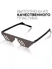 Угольный крутые пиксельные очки Майнкрафт солнцезащитные КАРТОФАН пластиковые детские, мем, ПНГ