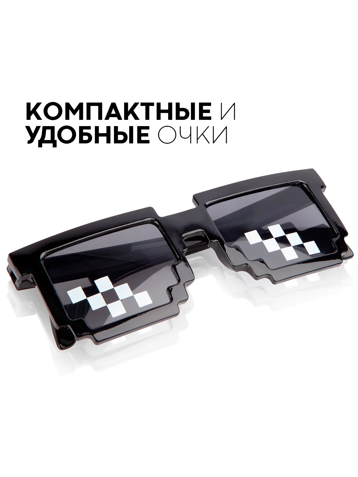 Угольный крутые пиксельные очки Майнкрафт солнцезащитные КАРТОФАН пластиковые детские, мем, ПНГ