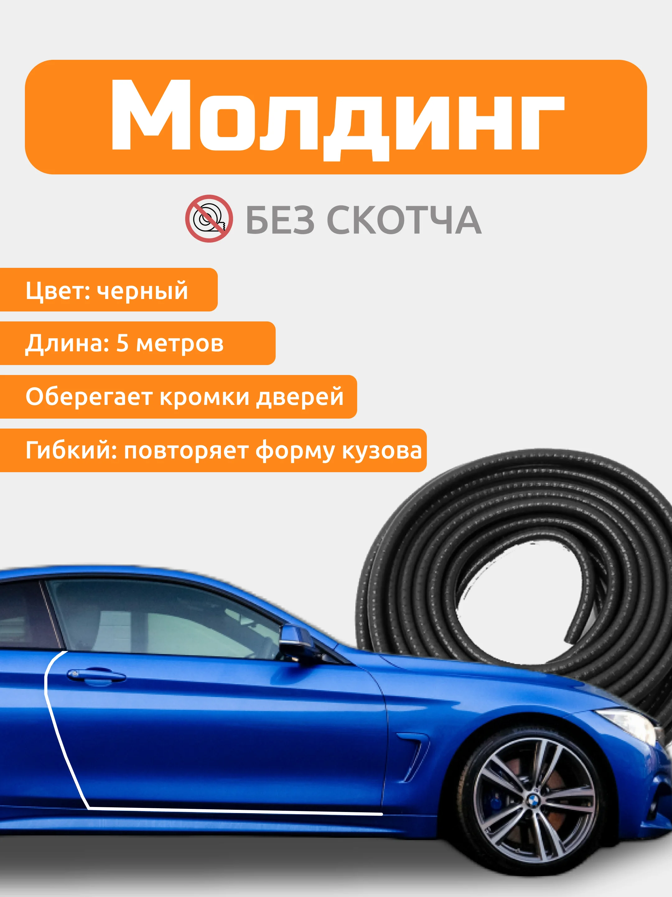 Черный молдинг для защита кромки дверей, уплотнитель дверей автомобиля, с металлической вставкой