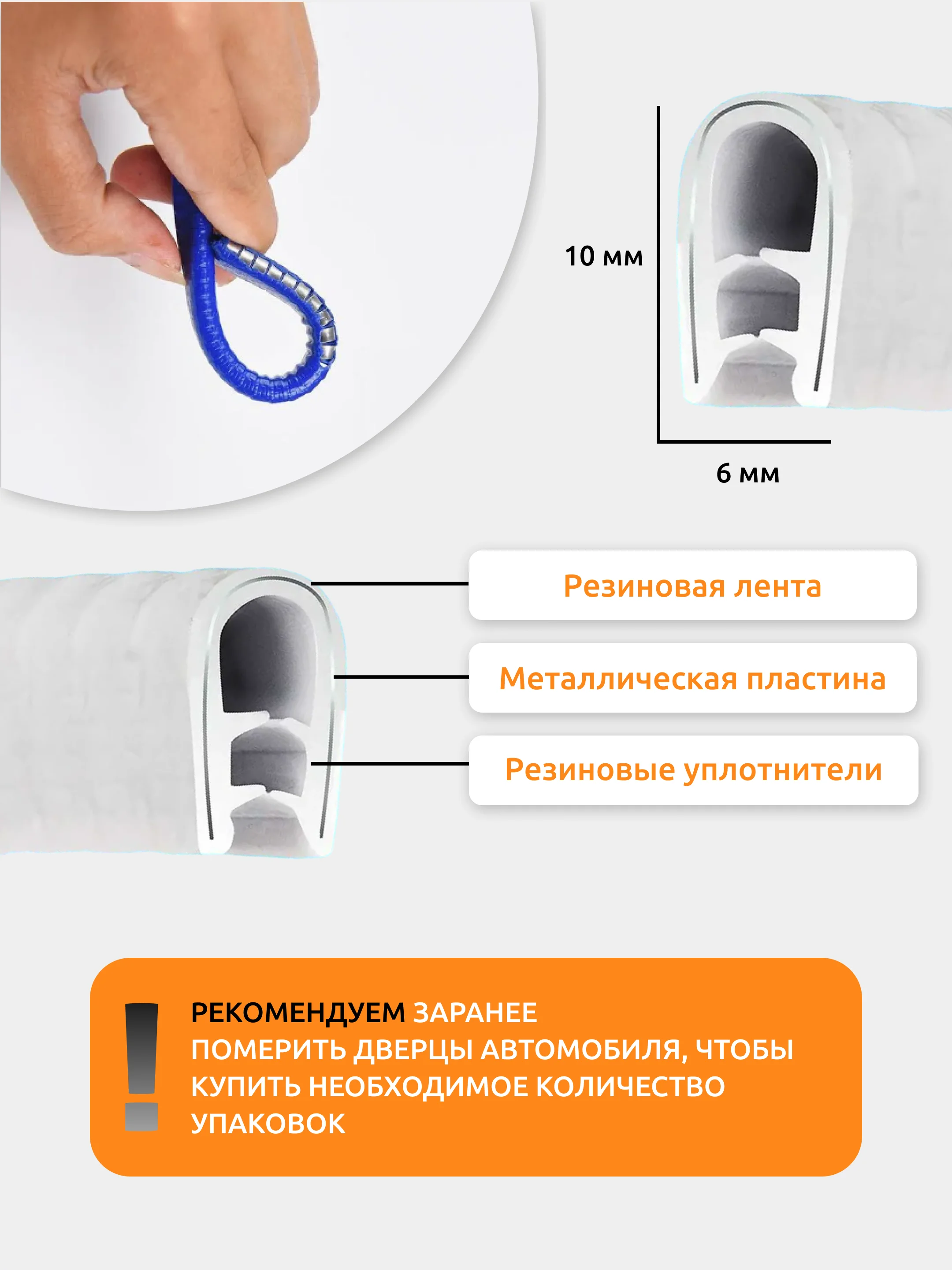 Белый молдинг для защита кромки дверей, уплотнитель дверей автомобиля, с металлической вставкой