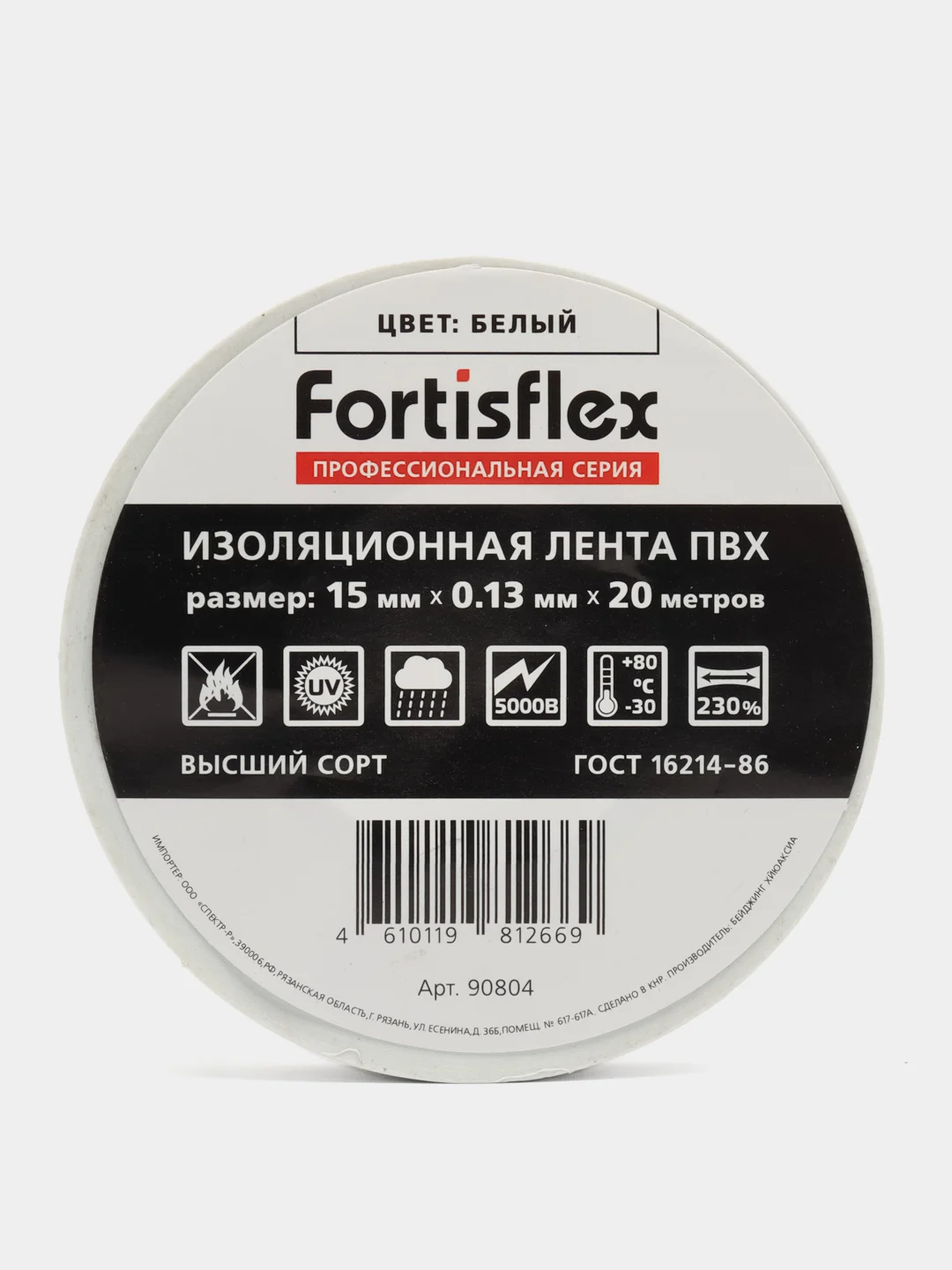 Белый изолента ПВХ Fortisflex, 20м, профессиональная