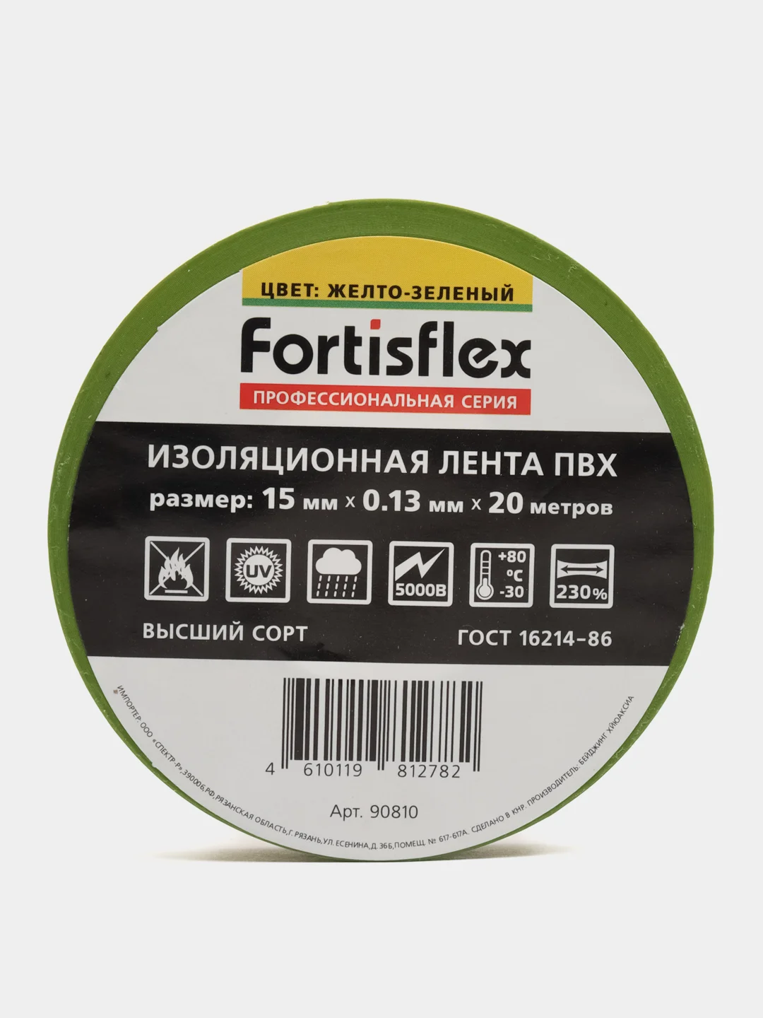 Разноцветный изолента ПВХ Fortisflex, 20м, профессиональная