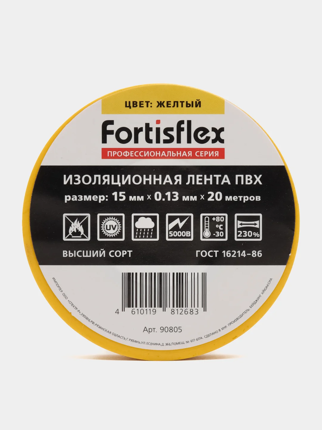 Желтый изолента ПВХ Fortisflex, 20м, профессиональная