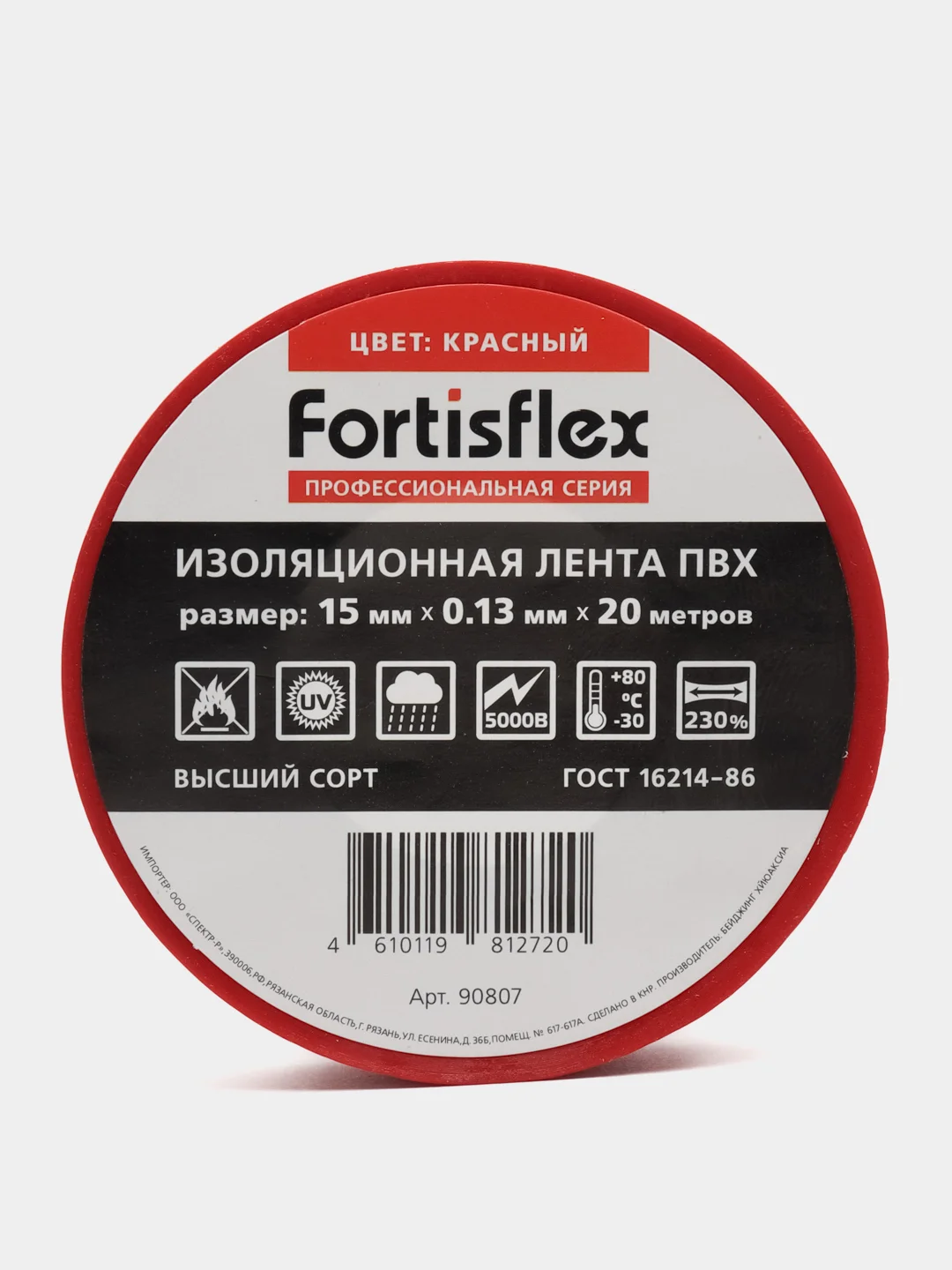 Красный изолента ПВХ Fortisflex, 20м, профессиональная