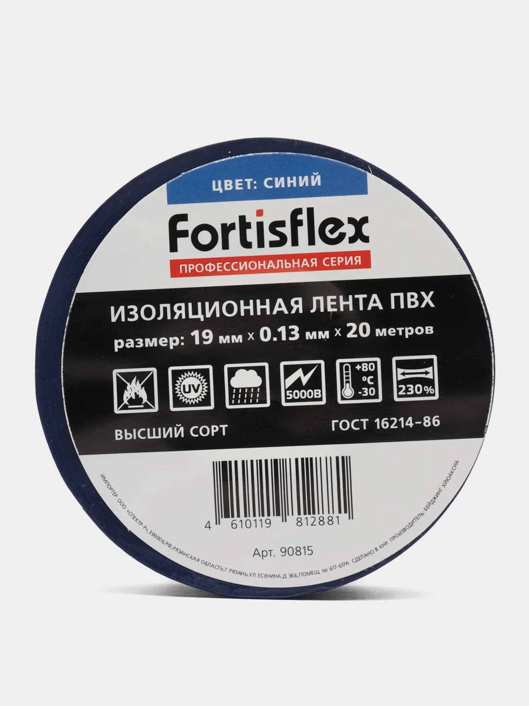 Синий изолента ПВХ Fortisflex, 20м, профессиональная