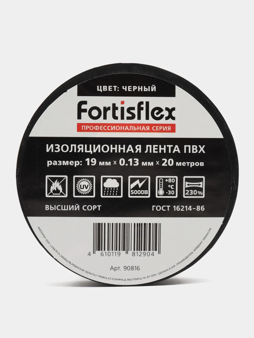 Черный изолента ПВХ Fortisflex, 20м, профессиональная