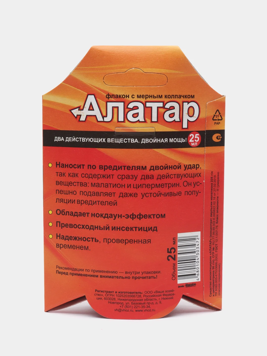 Средство от вредителей овощных культур "Алатар", 25 мл