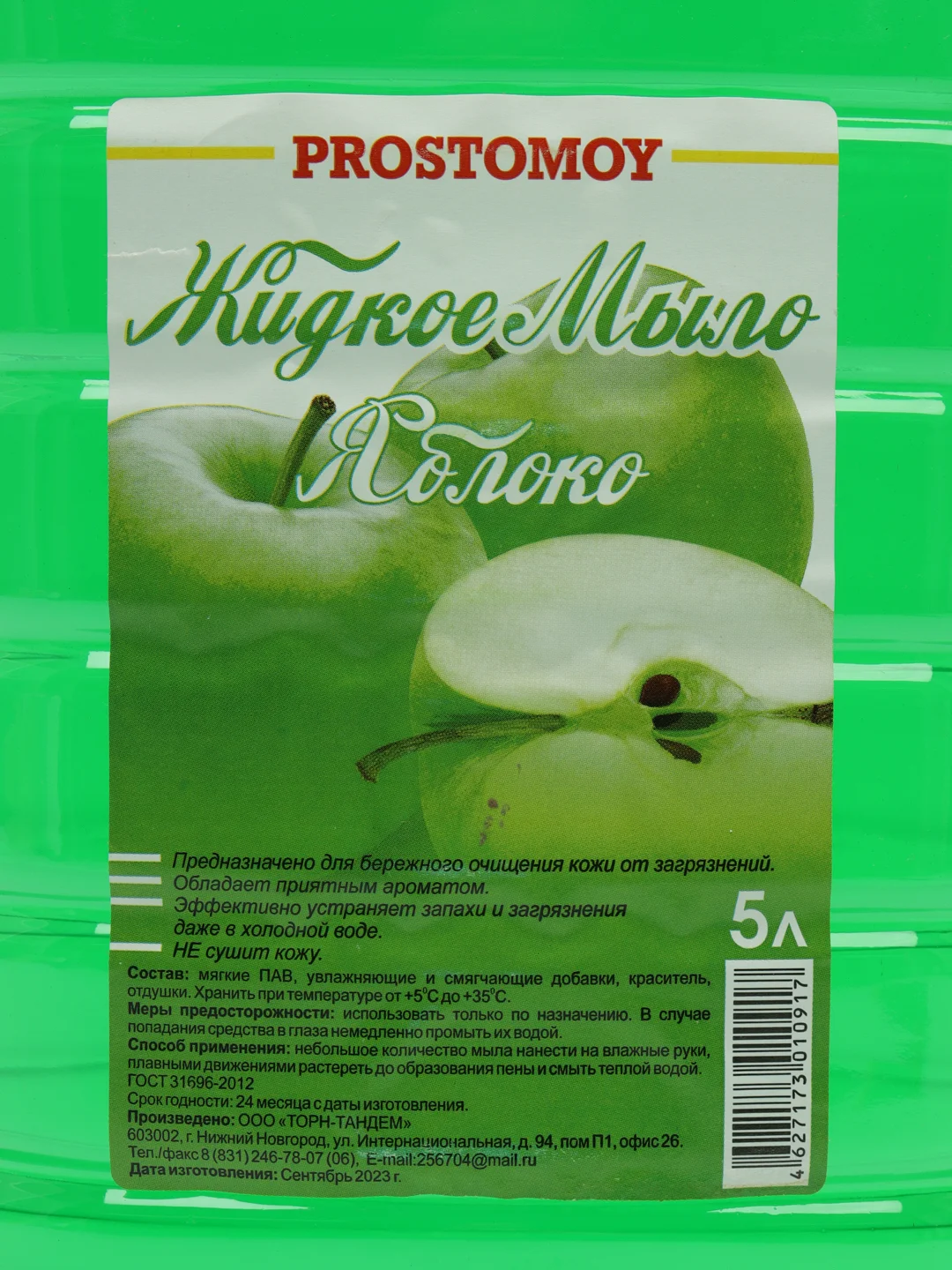 Жидкое мыло Яблоко