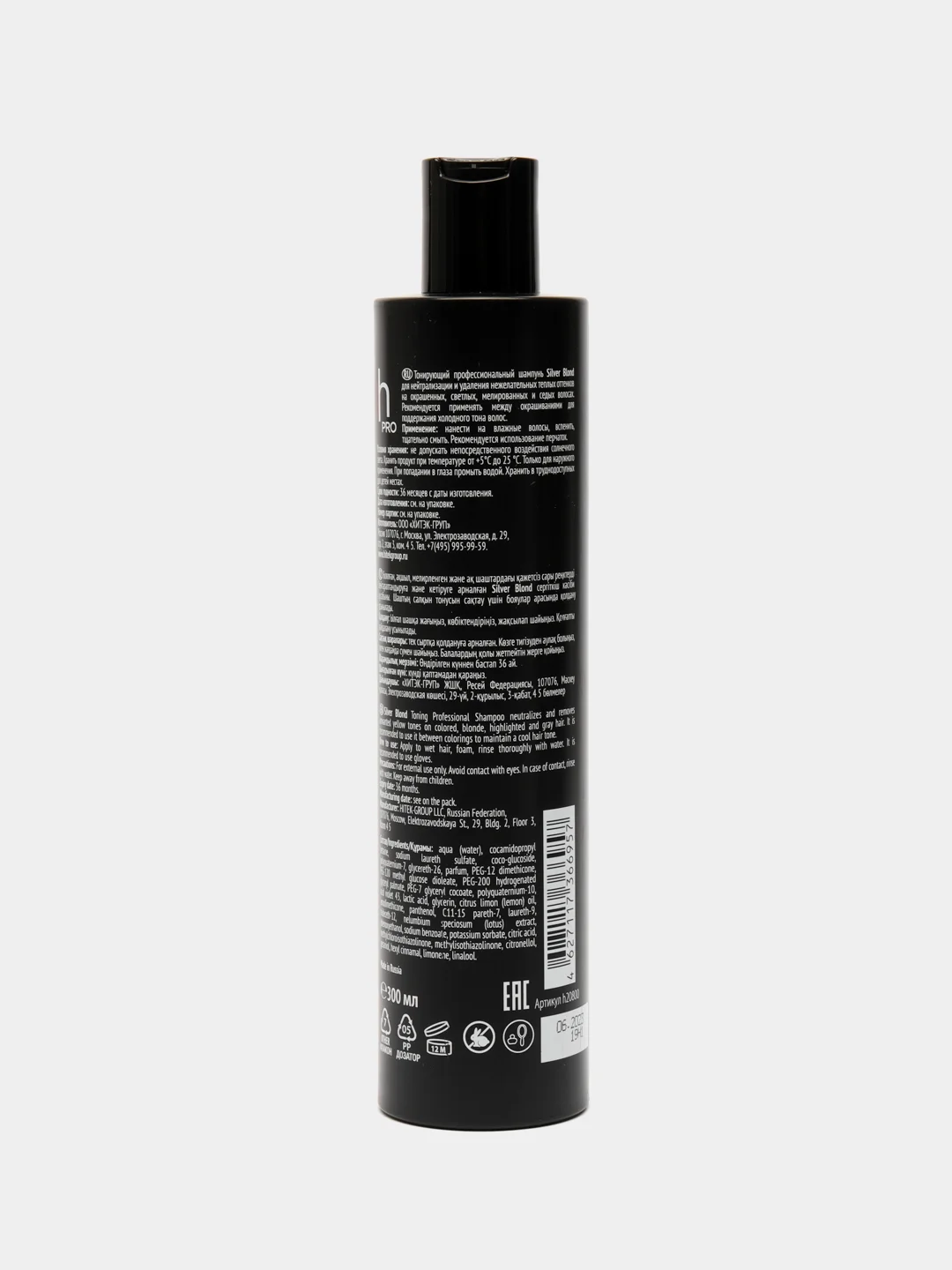 Шампунь для волос от желтизны Harizma Prohair Silver Blond , 300 мл