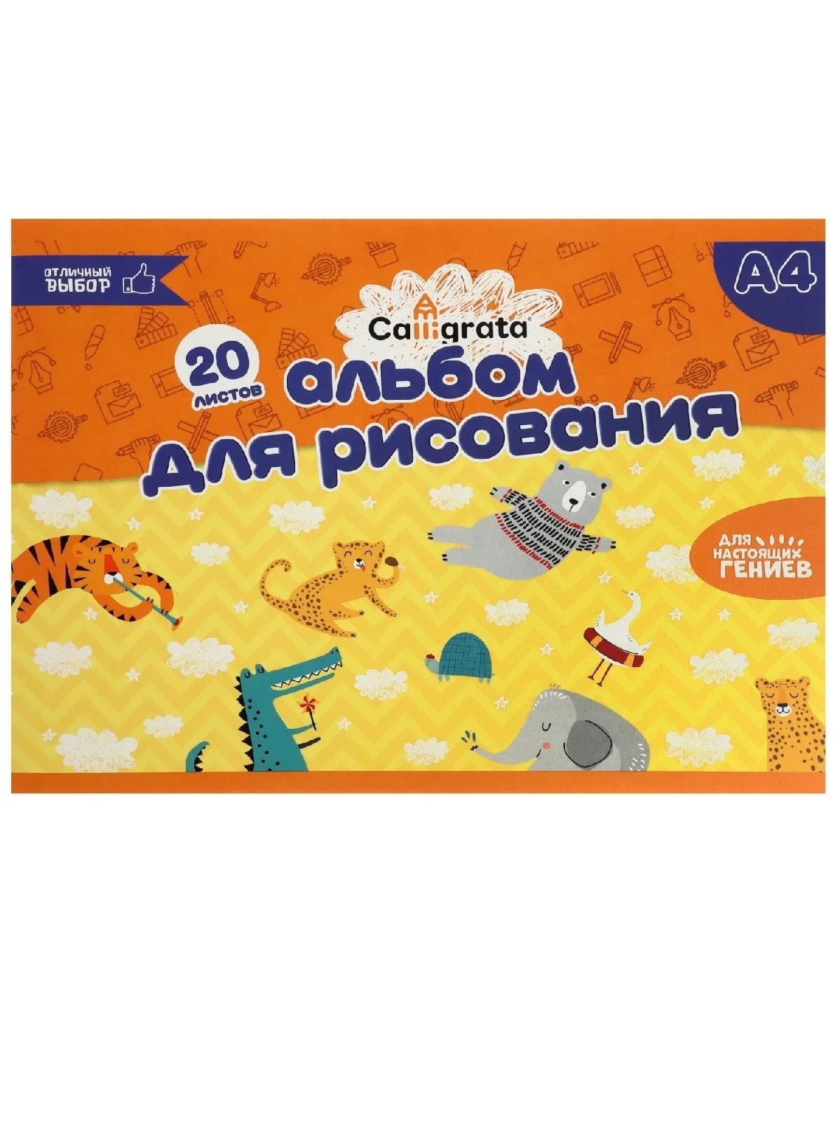 Альбом для рисования А4, 12л, 20л, 40 листов, на скрепке
