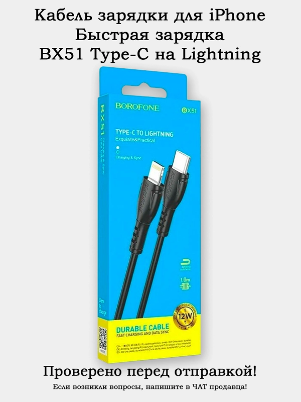 Кабель зарядки Type C - Lightning (8 pin) для iPhone Borofone BX51