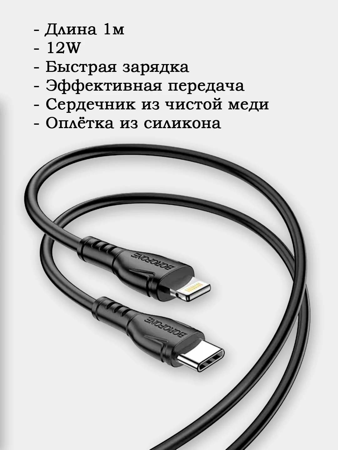 Кабель зарядки Type C - Lightning (8 pin) для iPhone Borofone BX51