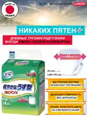 Трусики-подгузники урологические LIVEDO "Рефрэ" ("Refre") впит. 300 мл (2 к.), р. L, 20 шт