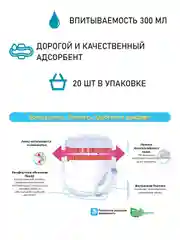 Трусики-подгузники урологические LIVEDO "Рефрэ" ("Refre") впит. 300 мл (2 к.), р. L, 20 шт