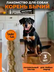 Косточка корень бычий
