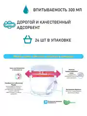 Трусики-подгузники урологические LIVEDO "Рефрэ" ("Refre") впит. 300 мл (2 кап), р S, 24 шт