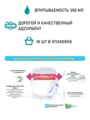 Трусики-подгузники урологические LIVEDO "Рефрэ" ("Refre") впит. 300 мл (2к), р. XL, 18 шт