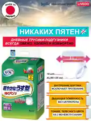 Трусики-подгузники урологические LIVEDO "Рефрэ" ("Refre") впит. 300 мл (2к), р. XL, 18 шт