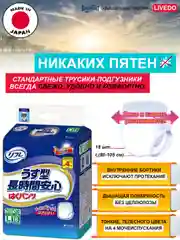 Трусики-подгузники урологические LIVEDO "Рефрэ" ("Refre") впит. 600 мл (4к), р. L, 18 шт