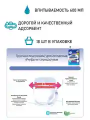 Трусики-подгузники урологические LIVEDO "Рефрэ" ("Refre") впит. 600 мл (4к), р. L, 18 шт