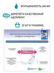 Трусики-подгузники урологические LIVEDO "Рефрэ" ("Refre") впит. 600 мл (4 к), р. S, 22 шт