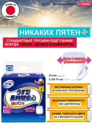 Трусики-подгузники урологические LIVEDO "Рефрэ" ("Refre") впит. 600 мл (4 к), р. S, 22 шт