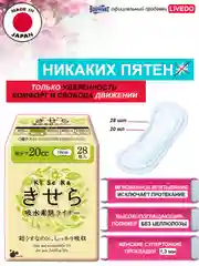 Прокладки урологические супертонкие женские LiveDo "Кисера" ("KiSeRa") впит. 20 мл (28 шт)